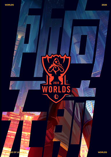 2025英雄联盟总决赛预热：全球电竞盛宴，不容错过！